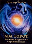 Ава Торот - книга