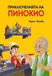 Приключенията на Пинокио - книга