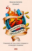 45 татуировки на продавача - Максим Батирев (Комбат) - 
