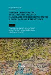 Езикови свидетелства за българския характер на населението в Южните Родопи и Западна Тракия през XVI век - част 2 - 