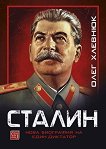 Сталин - книга