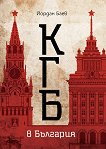 КГБ в България - книга