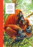 Атлас на застрашените видове - книга