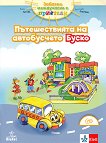 Пътешествията на автобусчето Буско: Помагало за 4. подготвителна група в детската градина - част 1 - учебна тетрадка