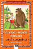 Български народни приказки - том втори - книга