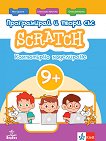 Програмирай и твори със Scratch: Помагало по компютърно моделиране - учебна тетрадка
