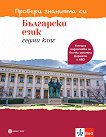 Провери знанията си: Тестови задачи по български език за 7. клас - помагало