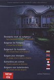 Мултимедиен курс Български език за чужденци - английски - DVD - продукт