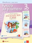 Книга за учителя по български език за 3. клас - книга