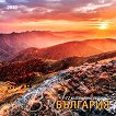 Стенен календар - 12 колоритни пейзажа България 2022 - книга
