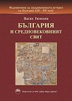 Седмокнижието - книга 2: България и средновековният свят - книга