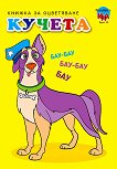 Рисувай с Ина: Книжка за оцветяване - Кучета - продукт