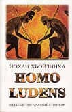 Homo Ludens - Йохан Хьойзинха - 