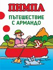 Пимпа: Пътешествие с Армандо - детска книга