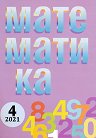 Математика - книга за учителя