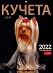 Стенен календар - Кучета 2022 - календар