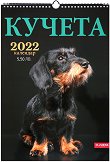 Луксозен стенен календар - Кучета 2022 - 