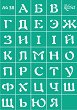 Самозалепващ шаблон Rosa - Украинска азбука