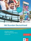 100 Stunden Deutschland - ниво A2 - B1: Учебник и учебна тетрадка Учебна система по немски език - продукт