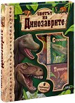 Светът на динозаврите : Кутия с 6 книжки - 