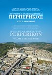 Античният и средновековен град Перперикон - том 1: Акрополът The Ancient and Medieval City of Perperikon - Volume 1: Acropolis - продукт