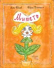 Мимето - детска книга