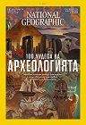 National Geographic България - списание