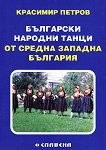 Български народни танци от Средна Западна България - книга