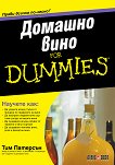Домашно вино For Dummies - книга