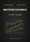Macroeconomics - Study Guide - 