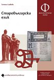 Старобългарски език - книга