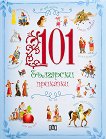 101 български приказки - детска книга