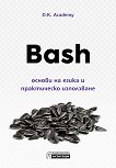 Bash - основи на езика и практическо използване - книга