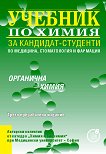 Учебник за кандидат-студенти по медицина, стоматология и фармация: Органична химия - табло