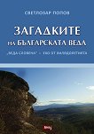 Загадките на Българската Веда - книга