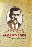 Дядо Стати Попов - книга