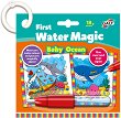 Книжка за оцветяване с вода - Подводен свят - детска книга
