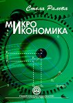 Микроикономика - книга