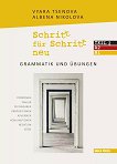 Schritt fur Schritt neu: Помагало по немски език за 8. клас - част 2 - книга за учителя