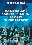 Последваща оценка на активната политика на пазара на труда в България - книга