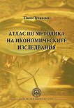 Атлас по методика на икономическите изследвания - книга