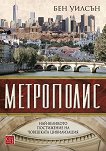 Метрополис - книга
