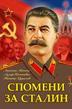 Спомени за Сталин - книга