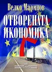 Отворената икономика - Велко Маринов - 