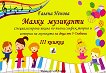 Малки музиканти - книга 3 - детска книга