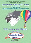 Talk, Learn and Explore with Echo: Учебник по английски език за 2. клас - помагало