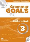 Grammar Goals - ниво 3: Книга за учителя Учебна система по английски език - учебник
