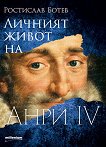 Личният живот на Анри IV - книга