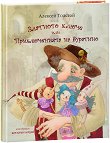 Златното ключе или Приключенията на Буратино - детска книга
