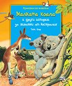 Малката коала и други истории за животни от Австралия - 